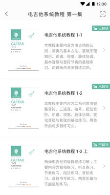 畅弹吉他app  v1.1.7.0 安卓版图1