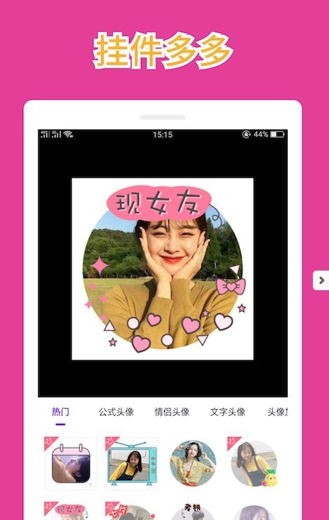 头像装扮软件安卓版 v1.7.2图1