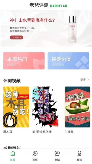 老爸评测app v2.0.3 安卓版图3