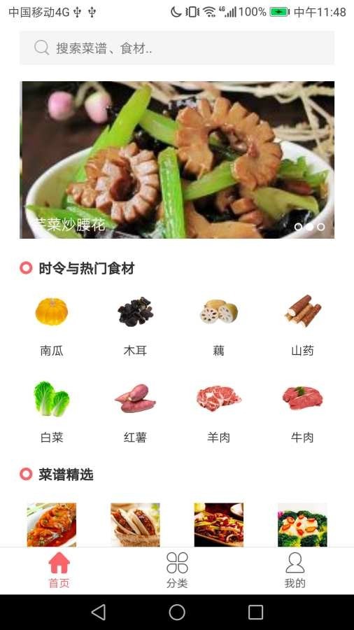 御厨食谱app v2.1.0 安卓版图1