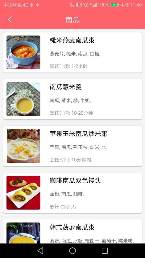 御厨食谱app v2.1.0 安卓版图2