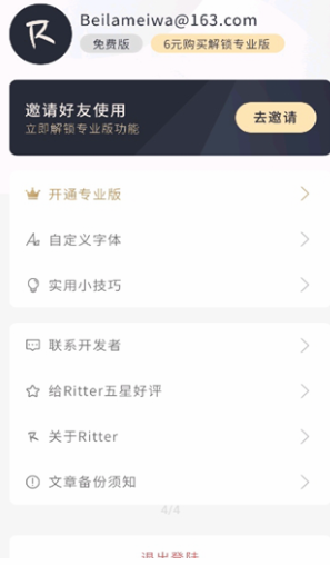 Ritter图文笔记 v0.0.1 安卓版图1