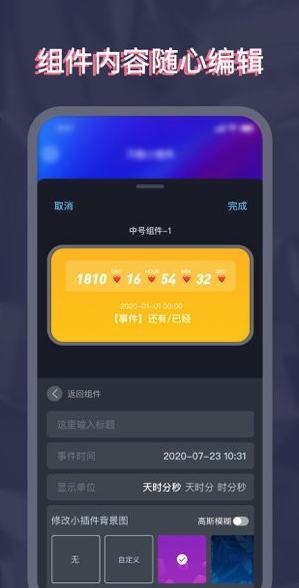 万能小组件 v1.1.1图2