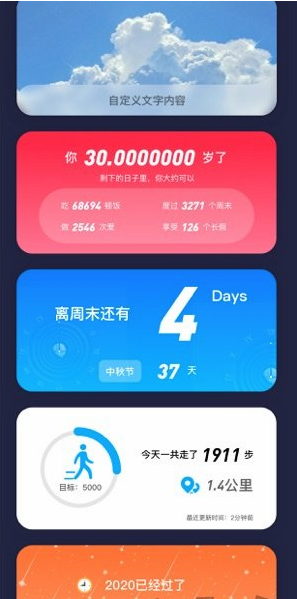 万能小组件 v1.1.1图3