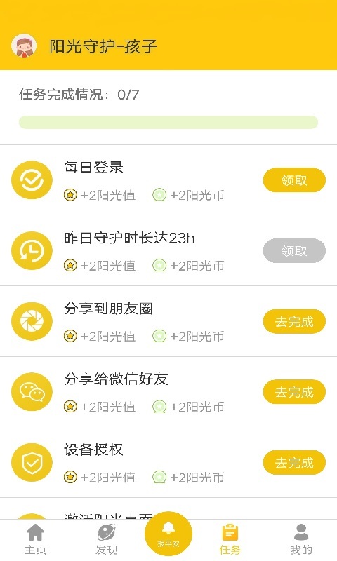 阳光守护孩子版app v3.0.1.23图3