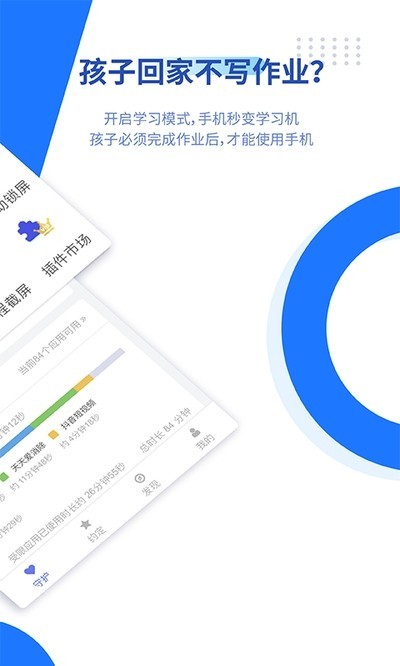 阳光守护孩子版app v3.0.1.23图1