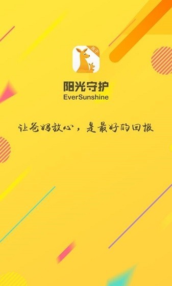 阳光守护孩子版app v3.0.1.23图2