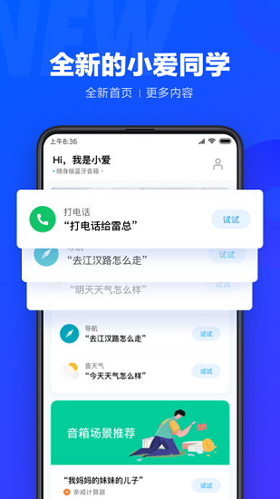 小爱同学app图1