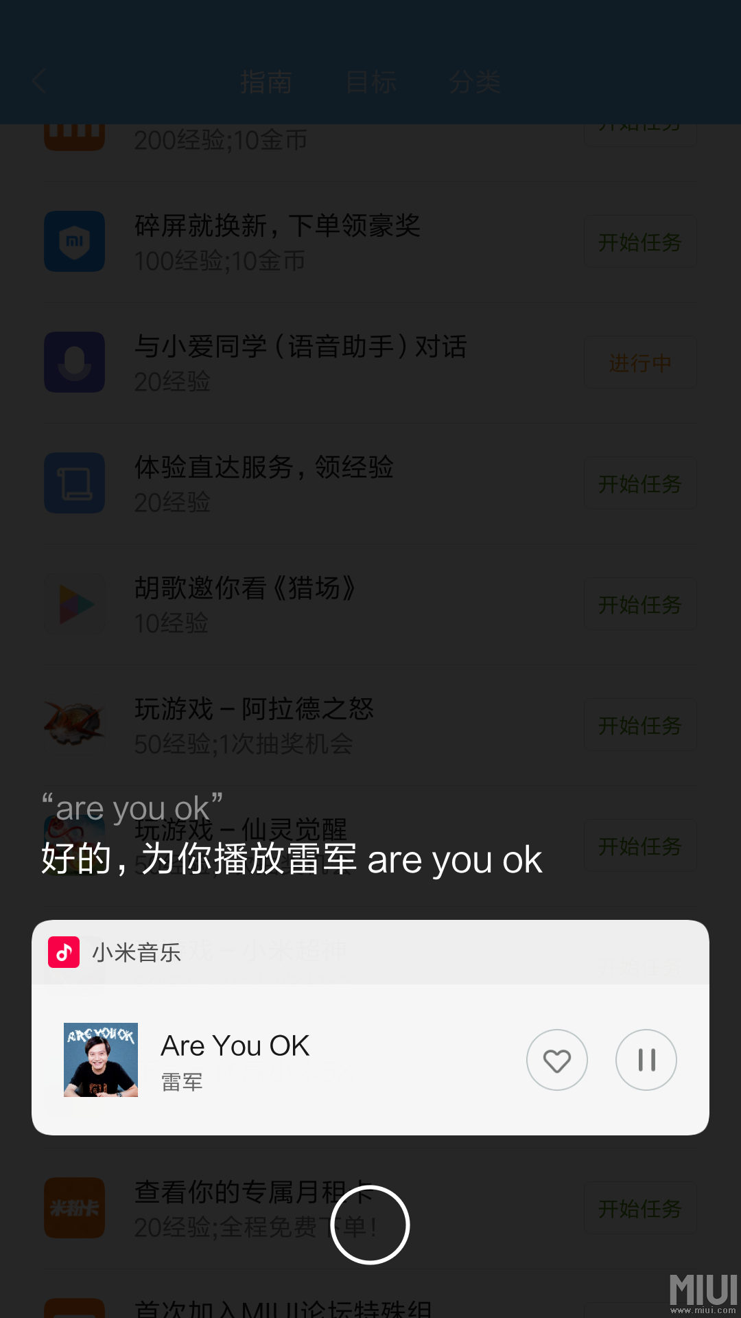 小爱同学app图2