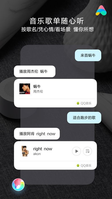 小爱同学app图3