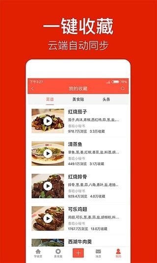 香哈菜谱免费下载 v7.6.5图3