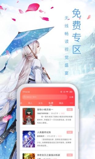 飞卢小说网 v5.3.0 破解版无限书币图1