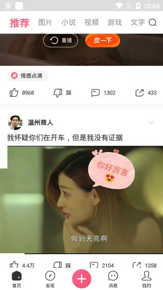 皮皮虾app v3.1.0 安卓版图5