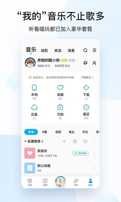 酷狗音乐app v10.2.0 官方安卓版图2