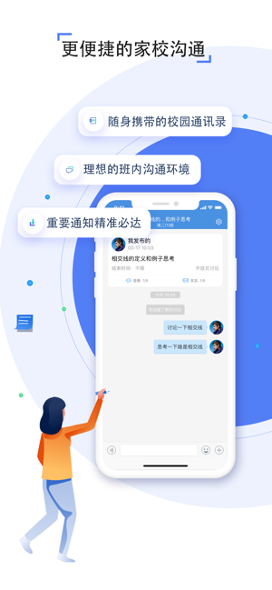 人人通空间app v6.6.6 安卓版图2