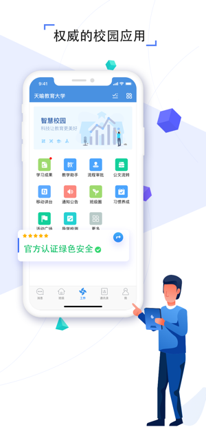 人人通空间app v6.6.6 安卓版图3