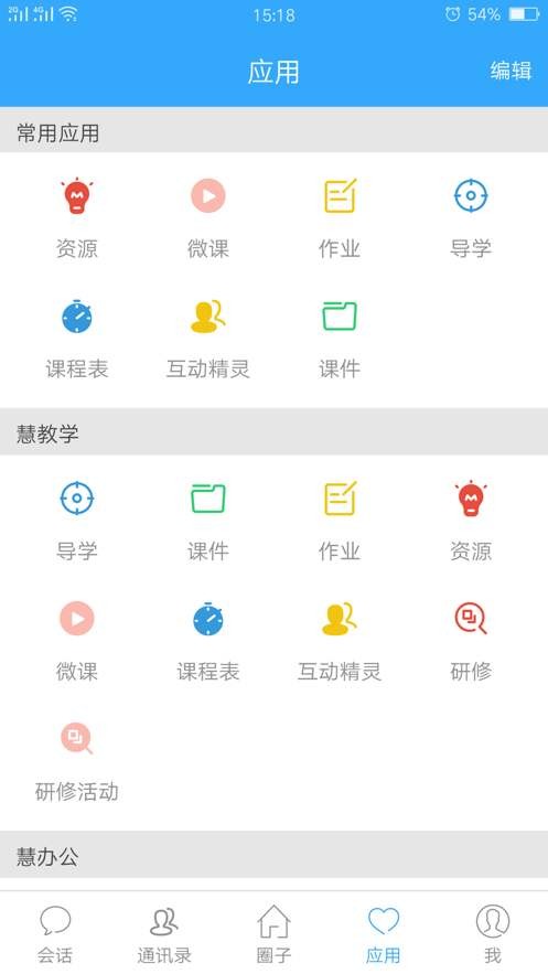 人人通空间app v6.6.6 安卓版图1