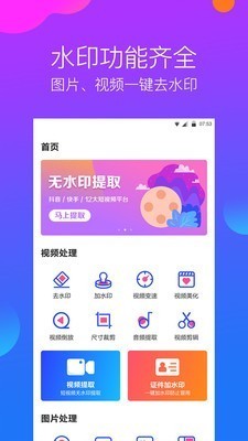 微商水印相机专家 v2.5.8 安卓版图5