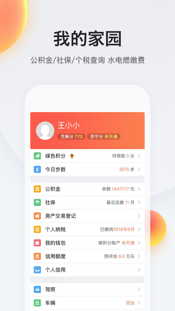 我的南京 v2.9.16 安卓版图4