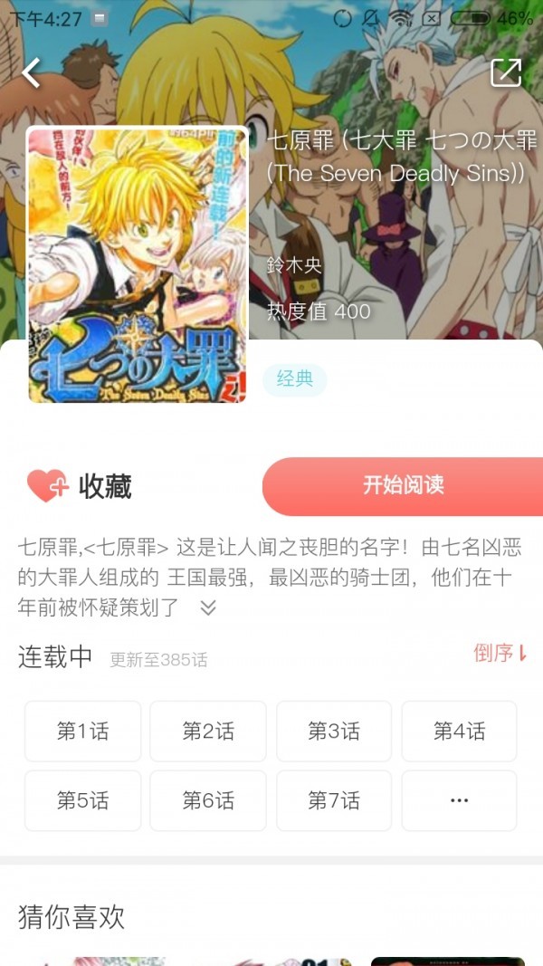 非麻瓜漫画去广告版 v2.9.8 安卓版图3