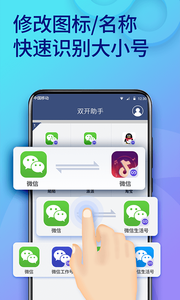 双开助手 v6.7.4 微信分身多开版图2