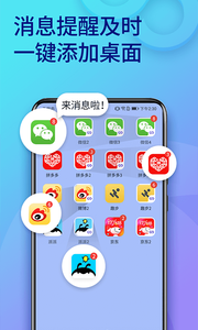 双开助手 v6.7.4 微信分身多开版图4