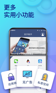 双开助手 v6.7.4 微信分身多开版图1