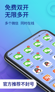 双开助手 v6.7.4 微信分身多开版图5