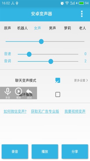 安卓变声器破解版 v5.1.1 安卓版图4