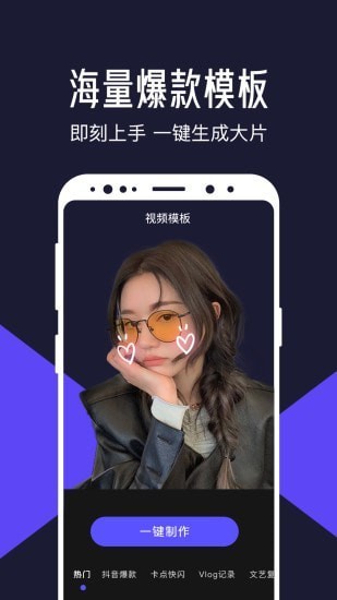 清爽视频编辑器app v3.3.0 安卓版图1