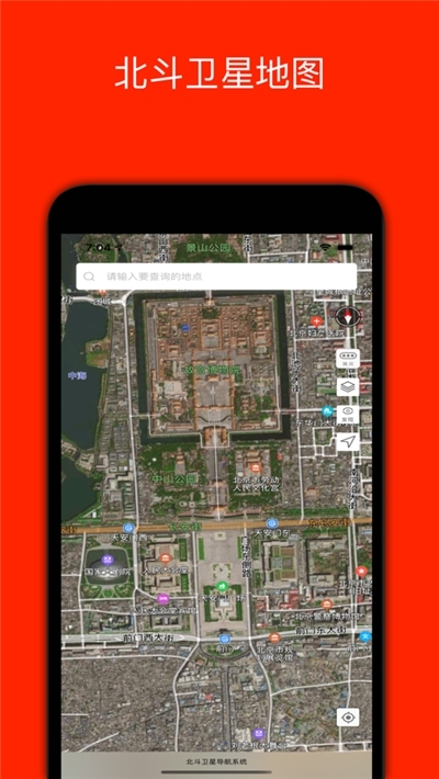 北斗高精度卫星地图2020 v2.0.1.6 安卓版图4
