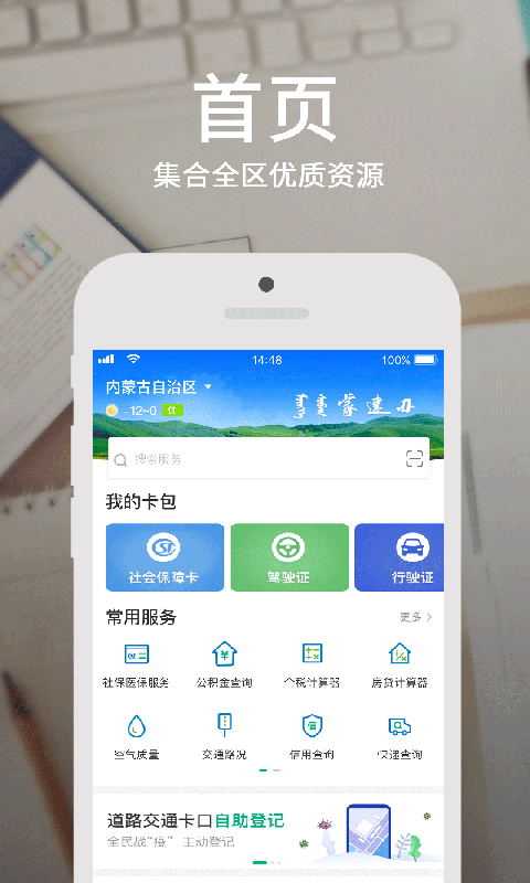 蒙速办app v2.3.6 安卓版图2