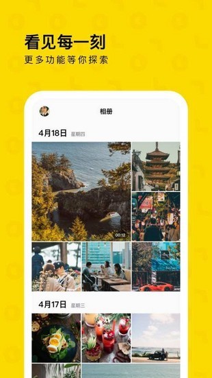 一刻相册 v2.2.4 无限空间版图1