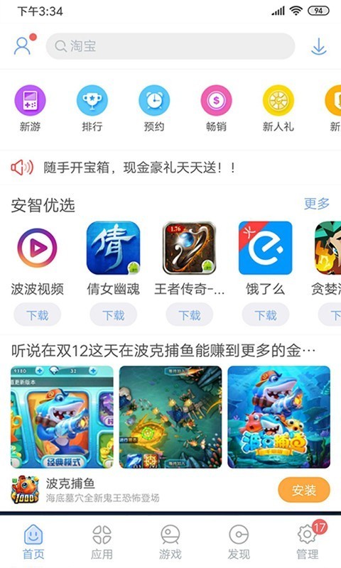 安智市场app v6.6.7 安卓版图3