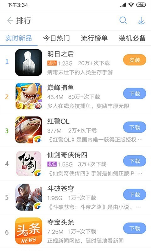 安智市场app v6.6.7 安卓版图1