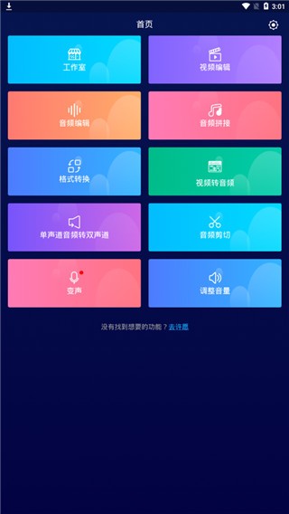 超级音乐编辑器app v1.4.13 安卓版图4