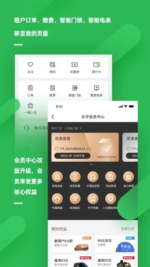 乐乎公寓app v5.0.2 安卓版图3