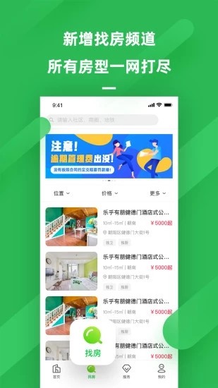 乐乎公寓app v5.0.2 安卓版图2