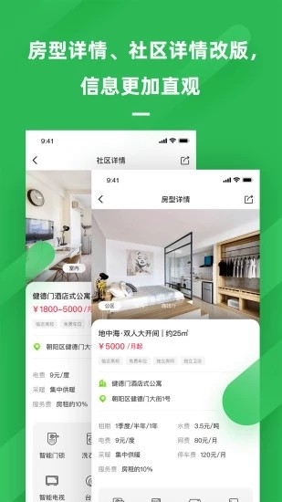 乐乎公寓app v5.0.2 安卓版图1