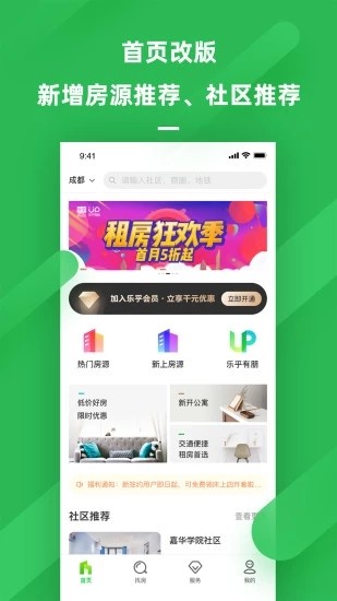 乐乎公寓app v5.0.2 安卓版图4