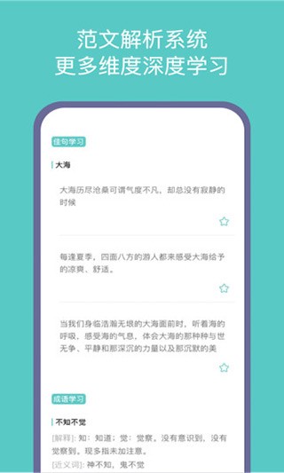 笔神作文app v6.22.0 安卓版图2