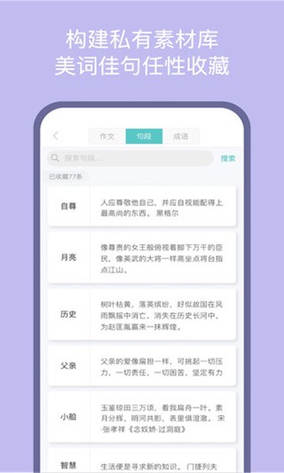 笔神作文app v6.22.0 安卓版图1