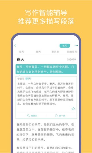 笔神作文app v6.22.0 安卓版图4