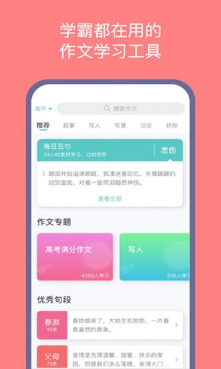 笔神作文app v6.22.0 安卓版图5