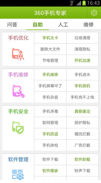 360手机专家app v2.0.0.0099 安卓版图1