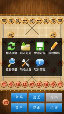 中国象棋2019最新版官方版图1