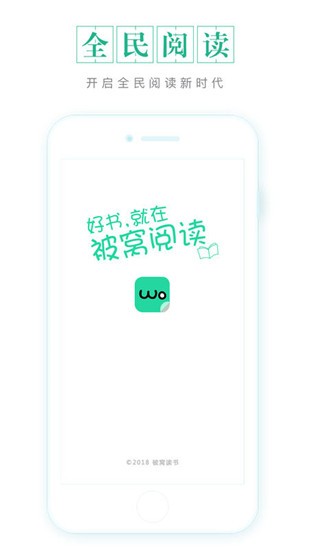 被窝读书app v4.1.0 安卓版图1