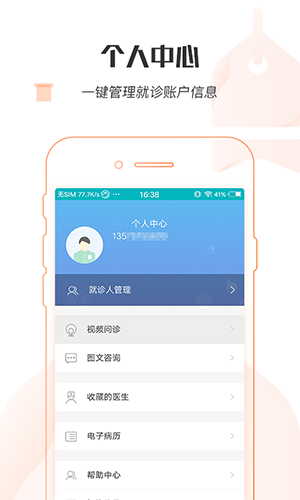 掌上北京医院v1.5.2安卓版图2