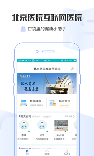 掌上北京医院v1.5.2安卓版图1