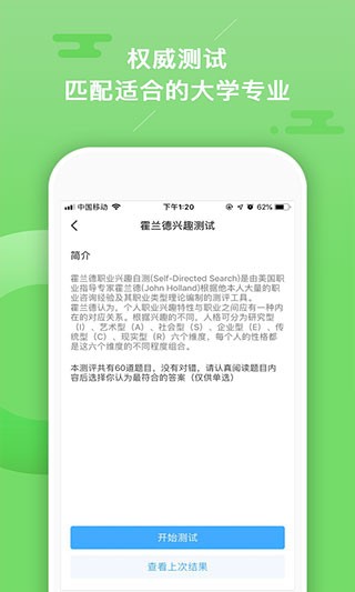 志愿大师app v1.2.0 安卓版图2